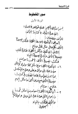 1شرح الآجرومية للشيخ ابن عثيمين رحمه الله