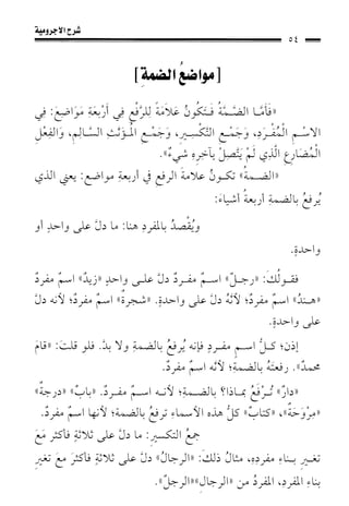 1شرح الآجرومية للشيخ ابن عثيمين رحمه الله