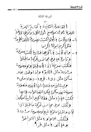 1شرح الآجرومية للشيخ ابن عثيمين رحمه الله