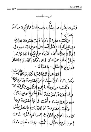 1شرح الآجرومية للشيخ ابن عثيمين رحمه الله