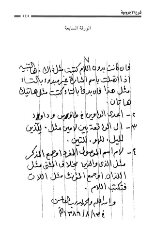 1شرح الآجرومية للشيخ ابن عثيمين رحمه الله