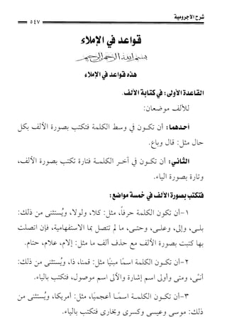 1شرح الآجرومية للشيخ ابن عثيمين رحمه الله