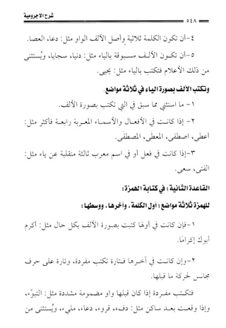 1شرح الآجرومية للشيخ ابن عثيمين رحمه الله