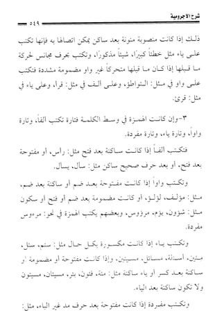 1شرح الآجرومية للشيخ ابن عثيمين رحمه الله