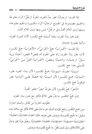 1شرح الآجرومية للشيخ ابن عثيمين رحمه الله