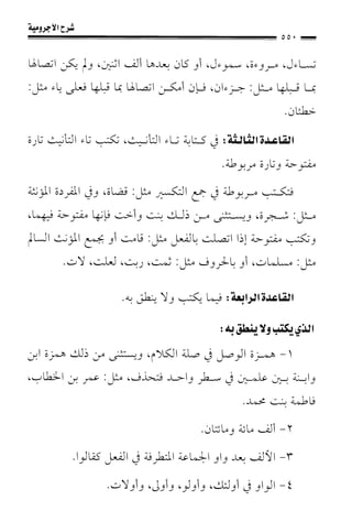 1شرح الآجرومية للشيخ ابن عثيمين رحمه الله