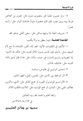 1شرح الآجرومية للشيخ ابن عثيمين رحمه الله