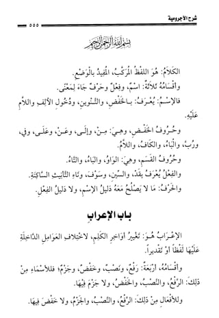 1شرح الآجرومية للشيخ ابن عثيمين رحمه الله