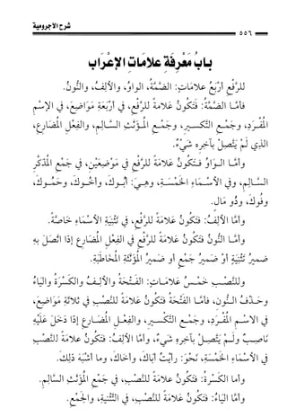 1شرح الآجرومية للشيخ ابن عثيمين رحمه الله