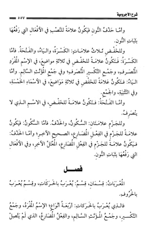 1شرح الآجرومية للشيخ ابن عثيمين رحمه الله