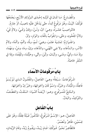 1شرح الآجرومية للشيخ ابن عثيمين رحمه الله