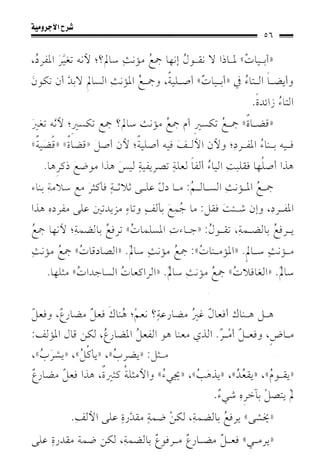 1شرح الآجرومية للشيخ ابن عثيمين رحمه الله