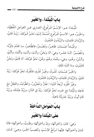 1شرح الآجرومية للشيخ ابن عثيمين رحمه الله