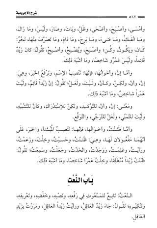 1شرح الآجرومية للشيخ ابن عثيمين رحمه الله