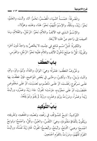 1شرح الآجرومية للشيخ ابن عثيمين رحمه الله