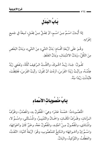1شرح الآجرومية للشيخ ابن عثيمين رحمه الله