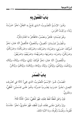 1شرح الآجرومية للشيخ ابن عثيمين رحمه الله