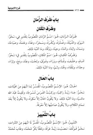 1شرح الآجرومية للشيخ ابن عثيمين رحمه الله