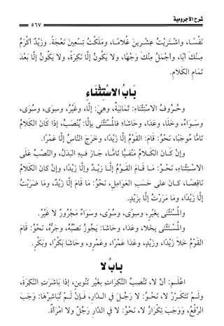 1شرح الآجرومية للشيخ ابن عثيمين رحمه الله