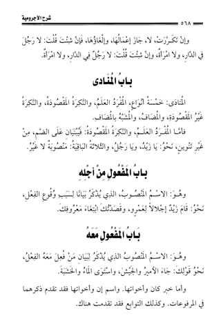 1شرح الآجرومية للشيخ ابن عثيمين رحمه الله
