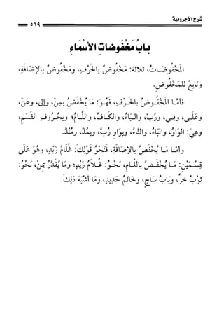 1شرح الآجرومية للشيخ ابن عثيمين رحمه الله