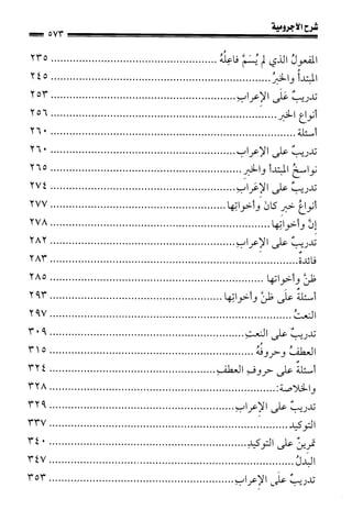 1شرح الآجرومية للشيخ ابن عثيمين رحمه الله