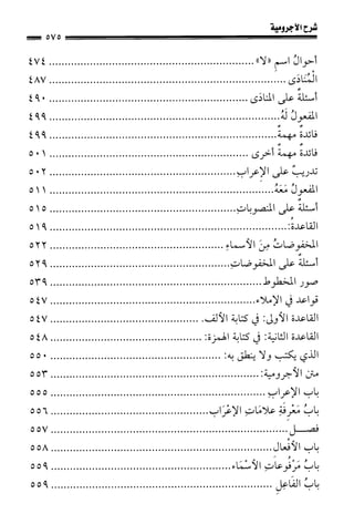 1شرح الآجرومية للشيخ ابن عثيمين رحمه الله