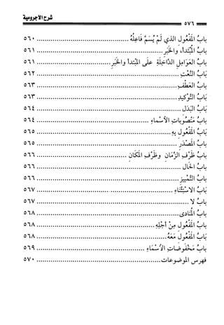 1شرح الآجرومية للشيخ ابن عثيمين رحمه الله