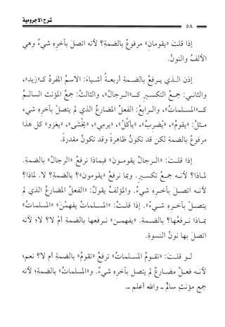 1شرح الآجرومية للشيخ ابن عثيمين رحمه الله