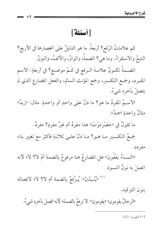 1شرح الآجرومية للشيخ ابن عثيمين رحمه الله