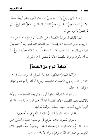 1شرح الآجرومية للشيخ ابن عثيمين رحمه الله