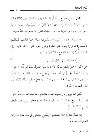 1شرح الآجرومية للشيخ ابن عثيمين رحمه الله