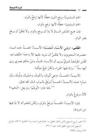 1شرح الآجرومية للشيخ ابن عثيمين رحمه الله