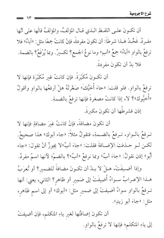 1شرح الآجرومية للشيخ ابن عثيمين رحمه الله