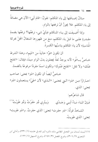 1شرح الآجرومية للشيخ ابن عثيمين رحمه الله