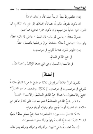 1شرح الآجرومية للشيخ ابن عثيمين رحمه الله