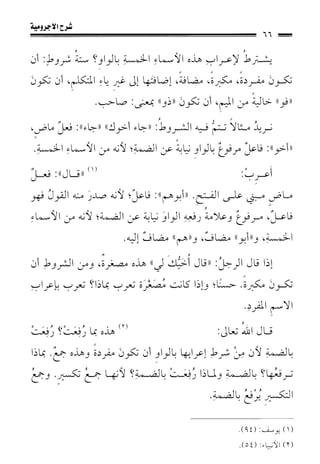1شرح الآجرومية للشيخ ابن عثيمين رحمه الله