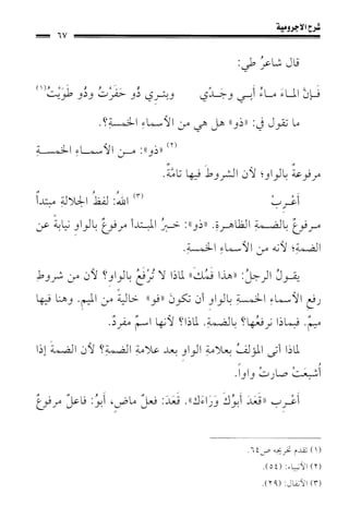 1شرح الآجرومية للشيخ ابن عثيمين رحمه الله