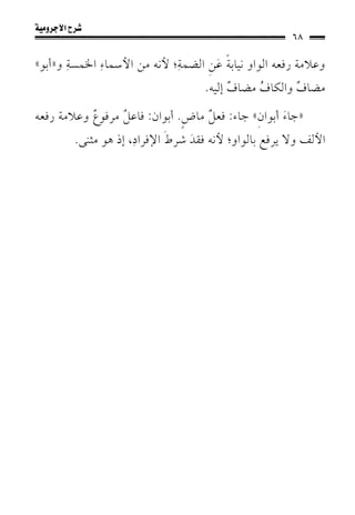 1شرح الآجرومية للشيخ ابن عثيمين رحمه الله