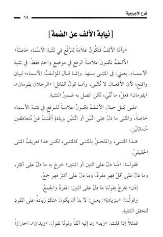 1شرح الآجرومية للشيخ ابن عثيمين رحمه الله