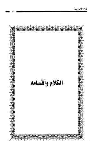 1شرح الآجرومية للشيخ ابن عثيمين رحمه الله