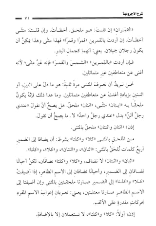 1شرح الآجرومية للشيخ ابن عثيمين رحمه الله