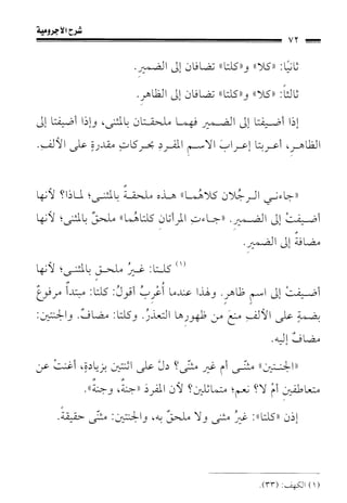 1شرح الآجرومية للشيخ ابن عثيمين رحمه الله