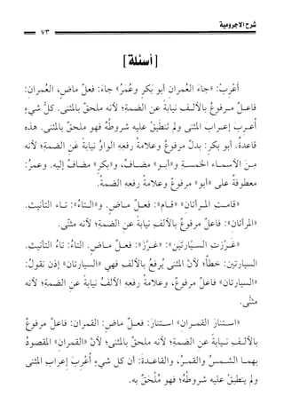 1شرح الآجرومية للشيخ ابن عثيمين رحمه الله