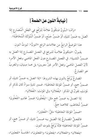 1شرح الآجرومية للشيخ ابن عثيمين رحمه الله
