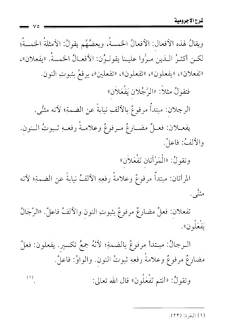 1شرح الآجرومية للشيخ ابن عثيمين رحمه الله