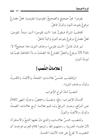 1شرح الآجرومية للشيخ ابن عثيمين رحمه الله