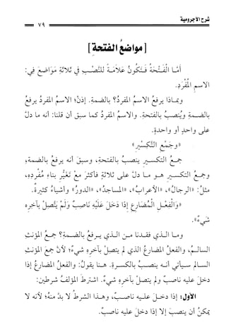 1شرح الآجرومية للشيخ ابن عثيمين رحمه الله
