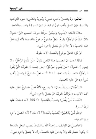 1شرح الآجرومية للشيخ ابن عثيمين رحمه الله