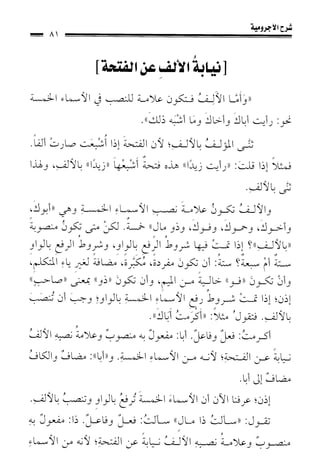 1شرح الآجرومية للشيخ ابن عثيمين رحمه الله
